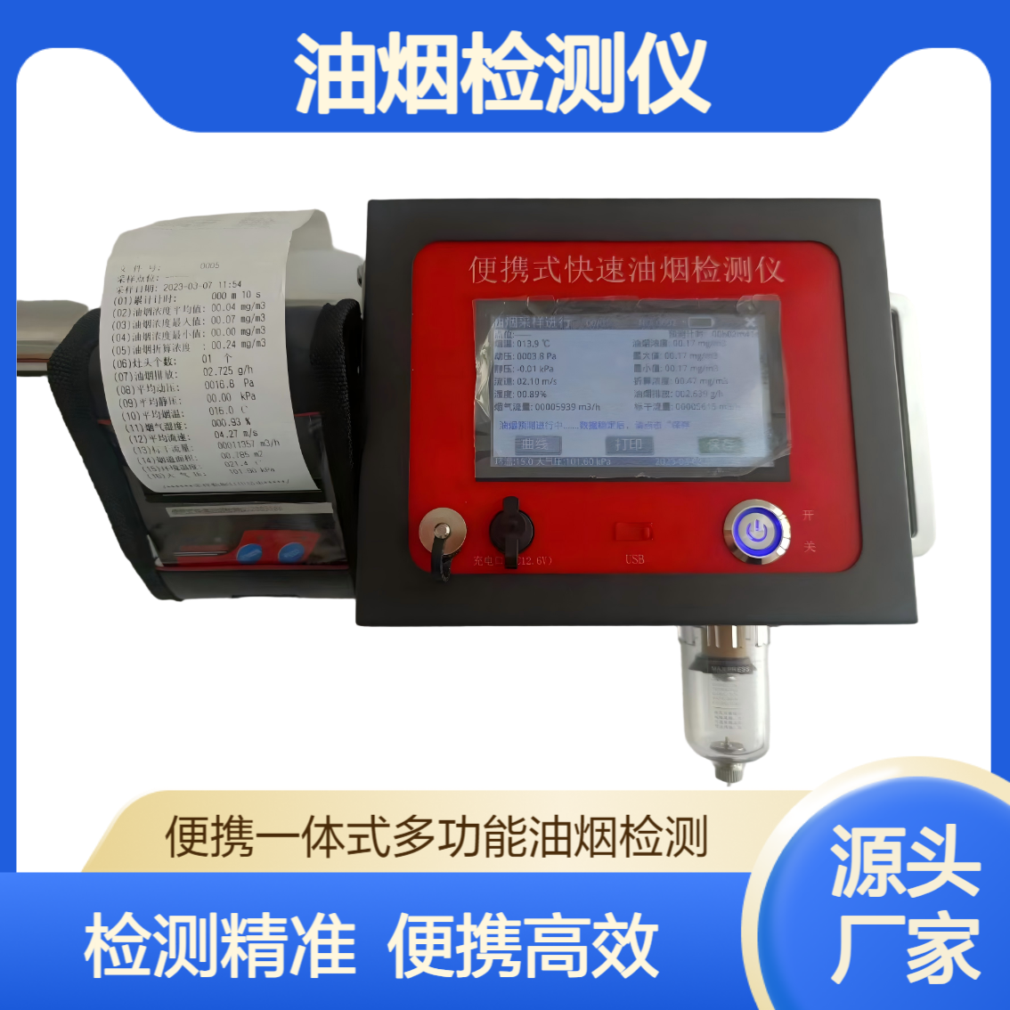 新业XY-3100E便携式快速油烟检测仪选配蓝牙打印机 检测精度高