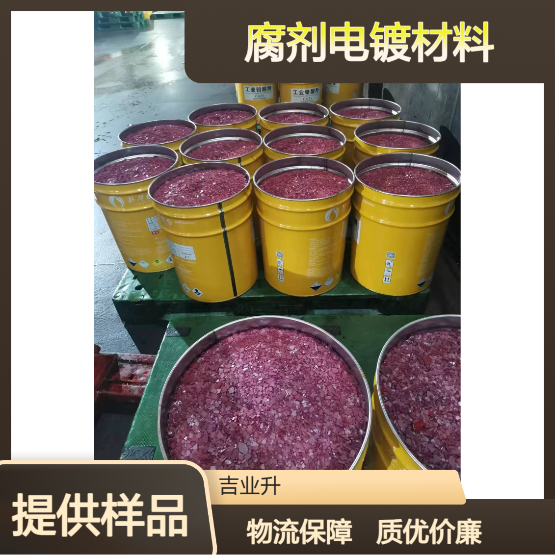 1333-82-0 三氧化铬 上门参观 99.8% 橙红色片状 氧化剂防腐剂电镀材料
