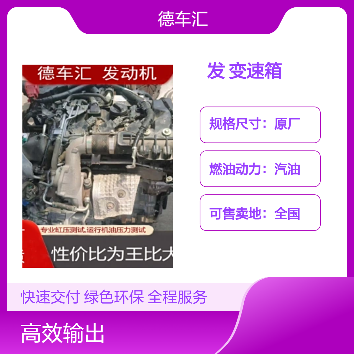 众泰1.5T 5008 T700 Z300 大迈X5发动机 涡轮增压 全新变速箱
