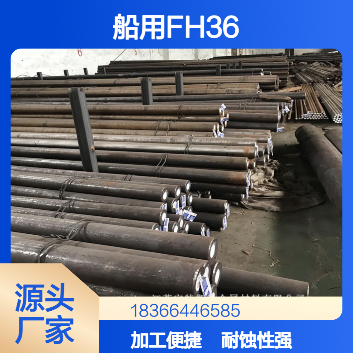 A131EH36 FH36耐蚀圆棒 轮船制造配件易于加工
