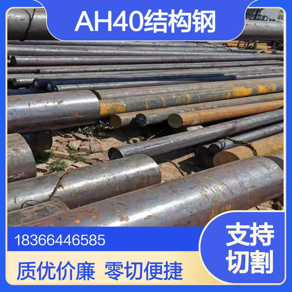A131 AH40船用结构钢材 低合金棒直径50mm可零切