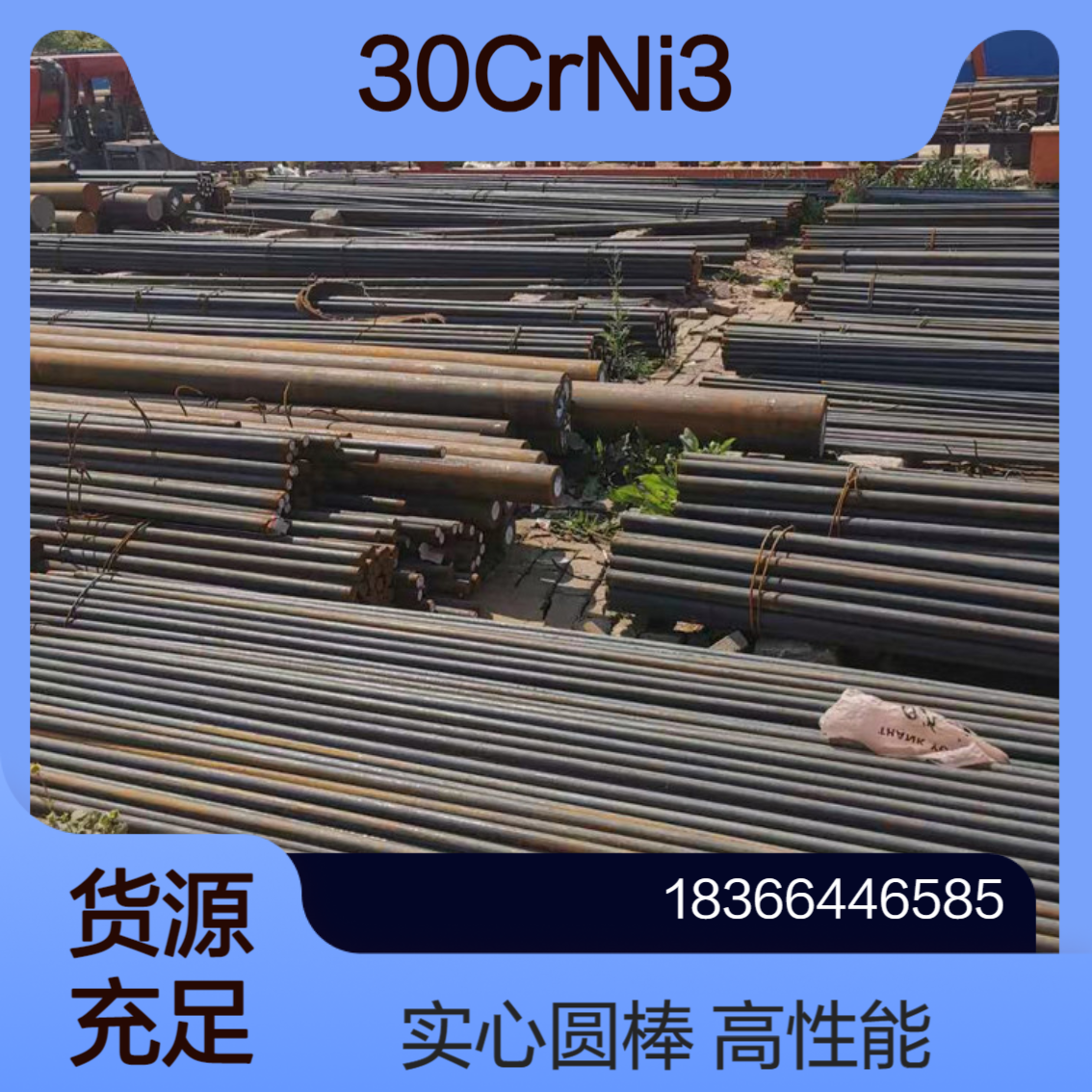 供应合金结构钢30CrNi3圆棒 高性能棒材 尺寸多