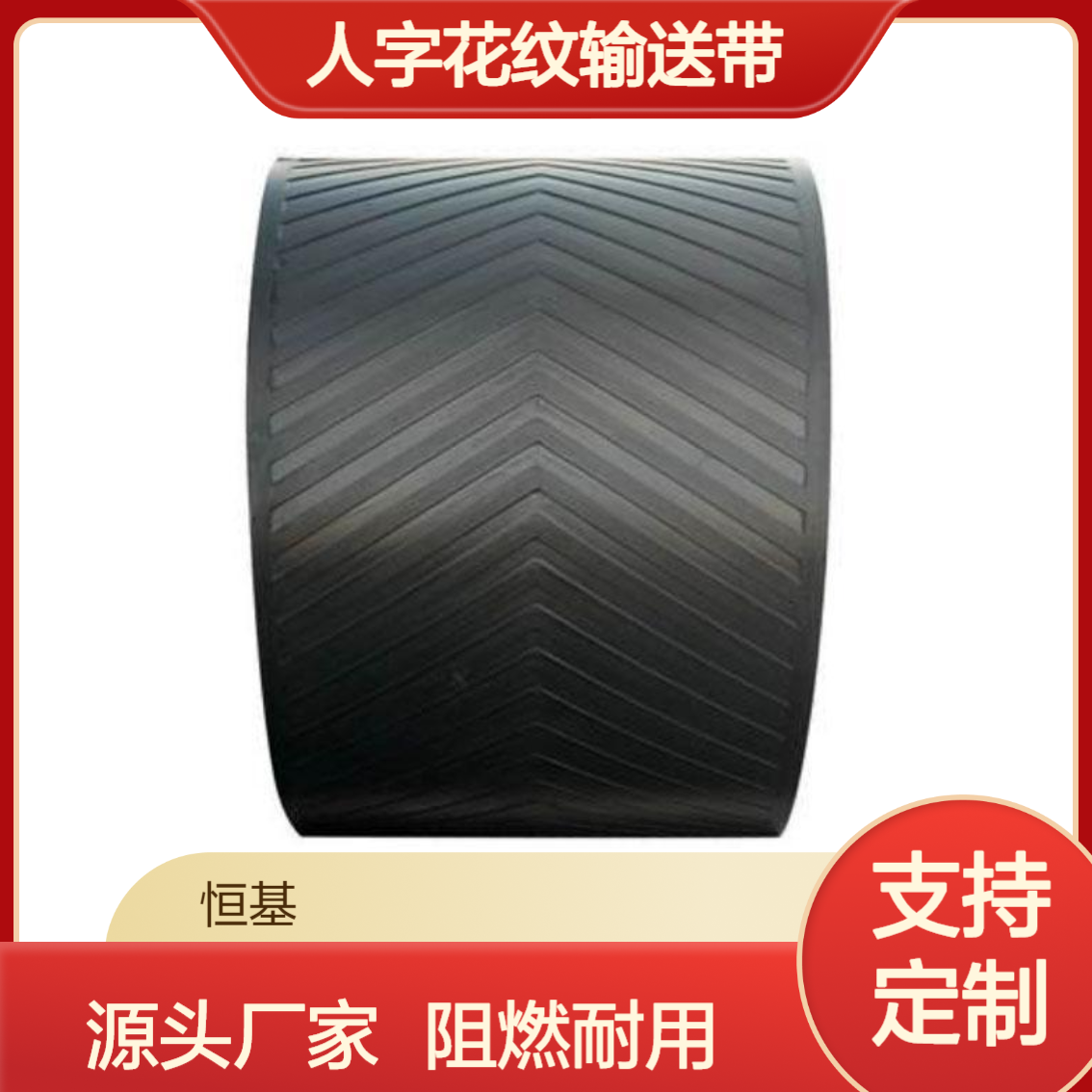 工业尼龙传送带 花纹阻燃输送带 强拉力 耐磨耐用 工业皮带厂家定制
