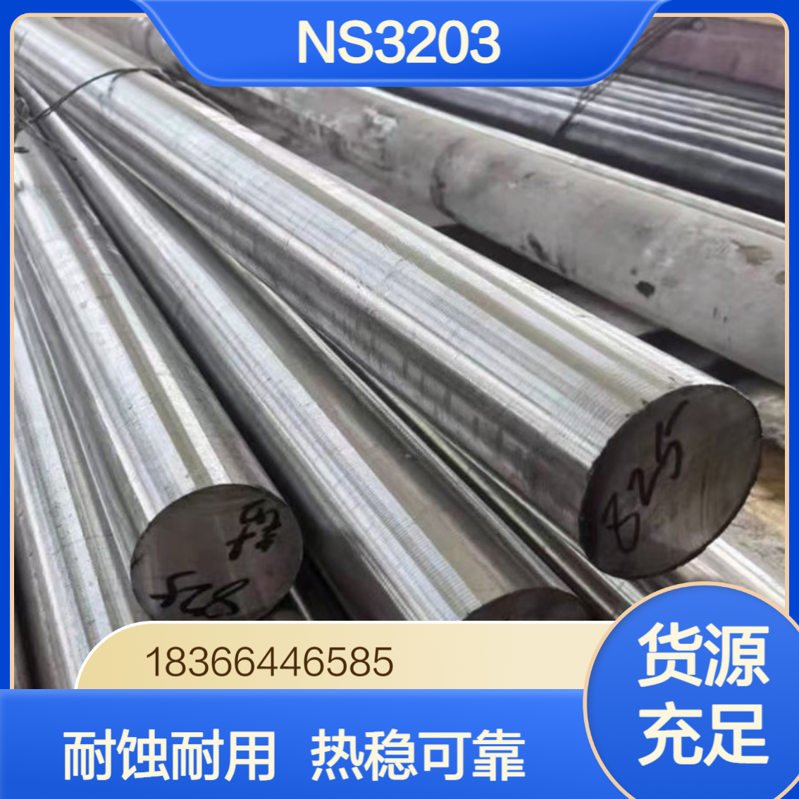 耐蚀合金NS3203棒材 锻造 轧制圆钢 热稳定性好