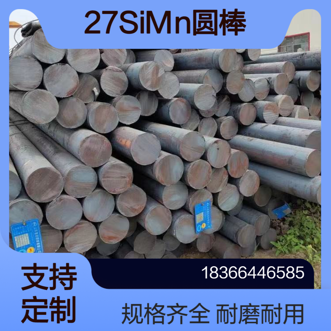 供应27SiMn合金圆钢耐磨高韧性钢棒 锻件定制