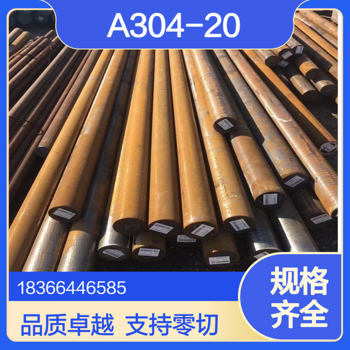 供应A304-20圆钢 碳素合金实心圆棒材 多种规格