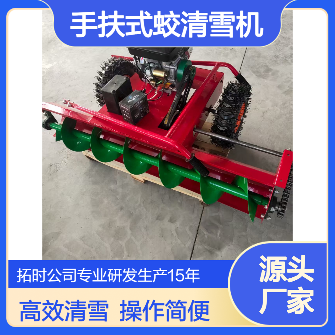拓时手推式扫雪机 道路广场清雪机 自走式蛟龙除雪机