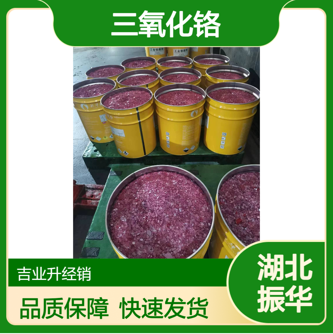 振华原厂包装 1333-82-0 三氧化铬 99.8% 橙红色片状 氧化剂+电镀材料