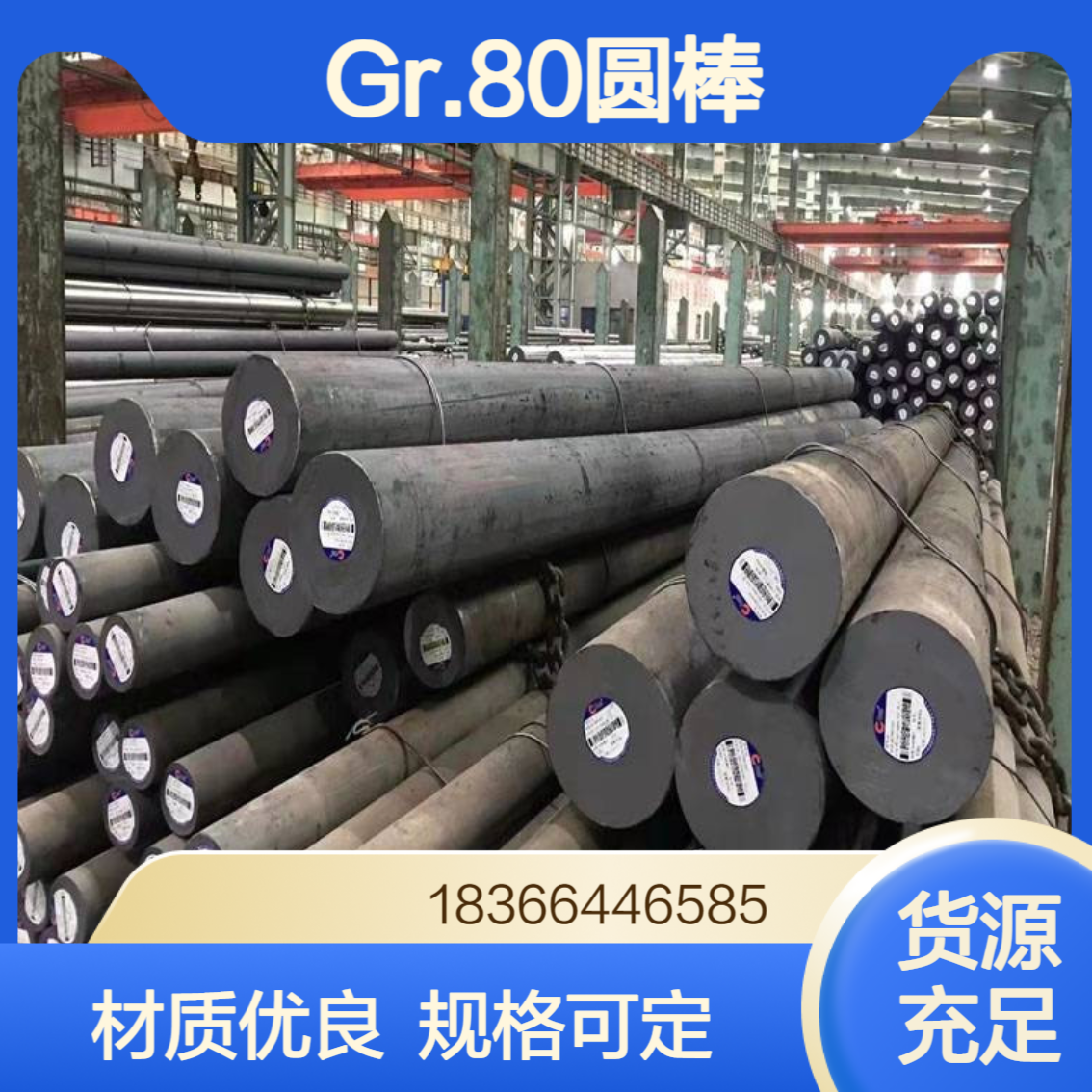 供应A663 Gr80实心圆棒碳钢材质 锻圆规格可定