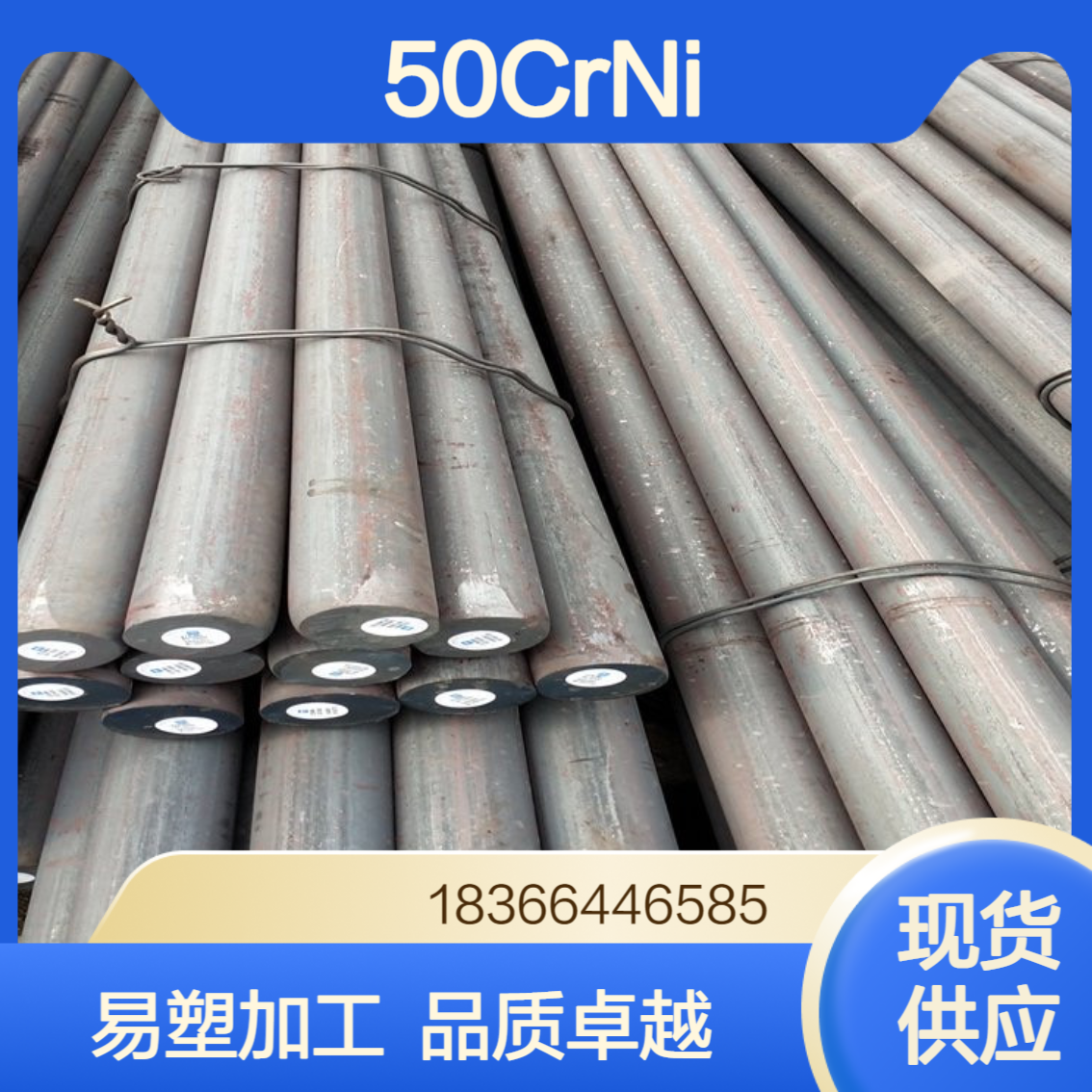 供应棒材50CrNi合金圆钢 易塑性加工 宝特斯曼