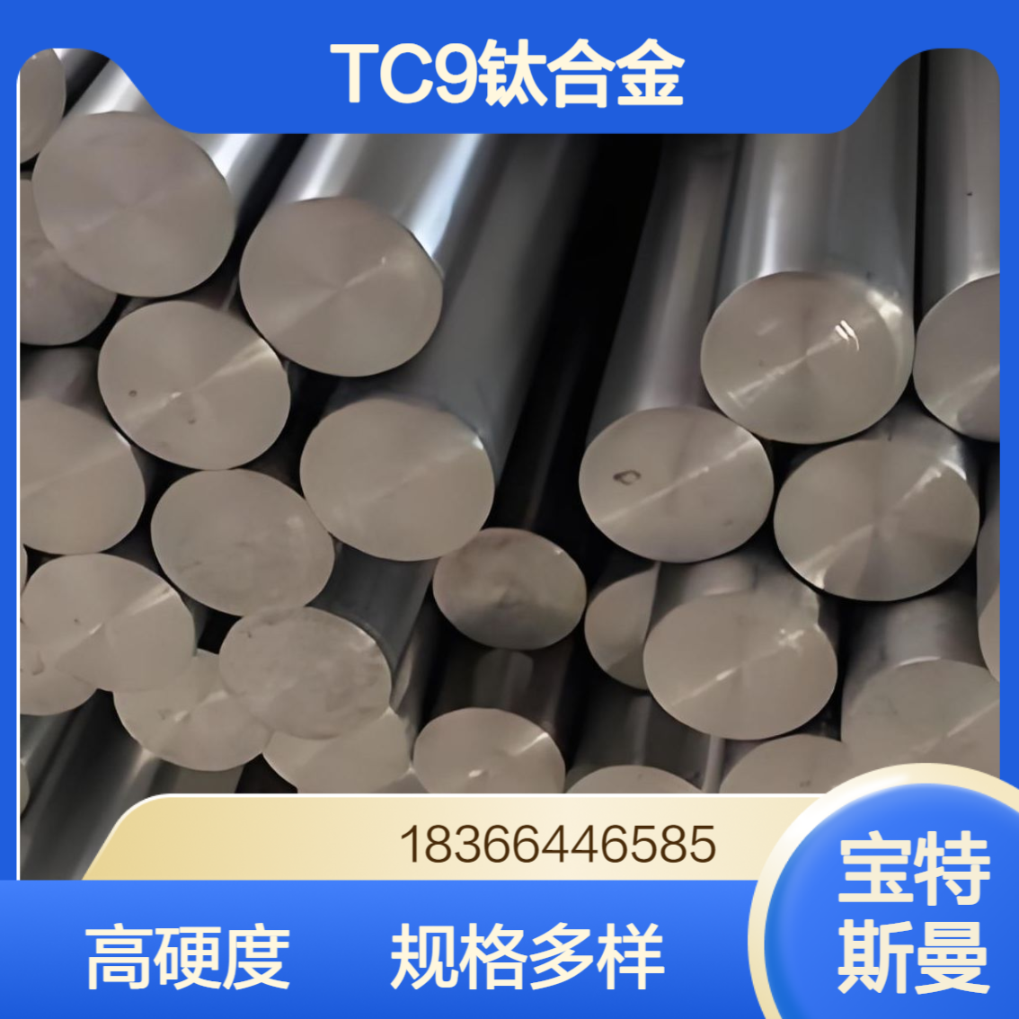 TC9高性能钛合金棒材 锻造圆棒适用于高温环境