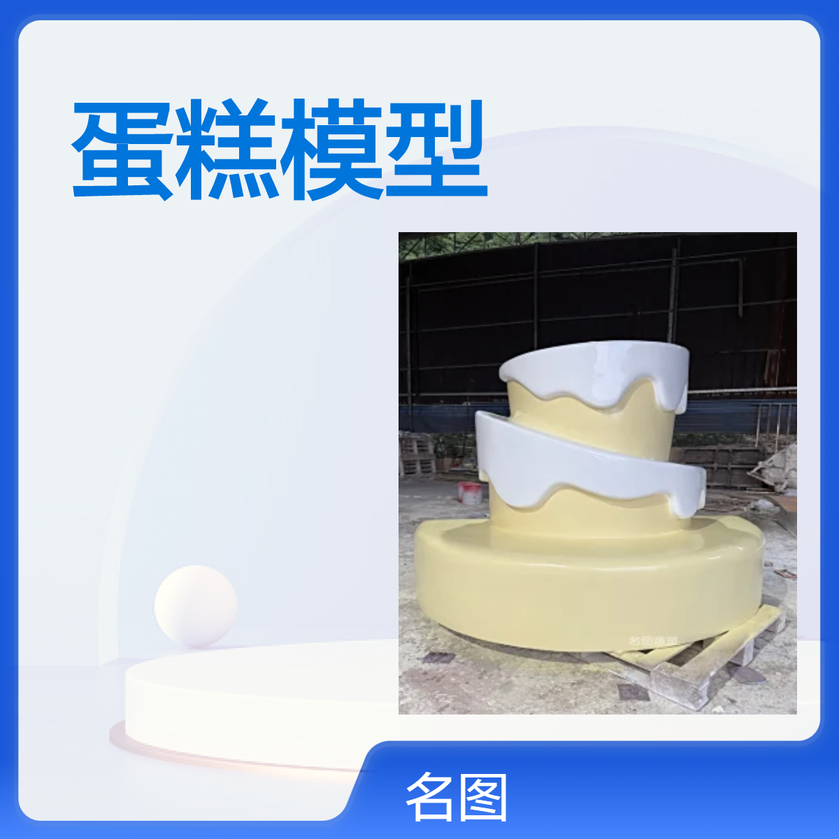 玻璃钢蛋糕模型雕塑户外广场公园活动美陈摆件