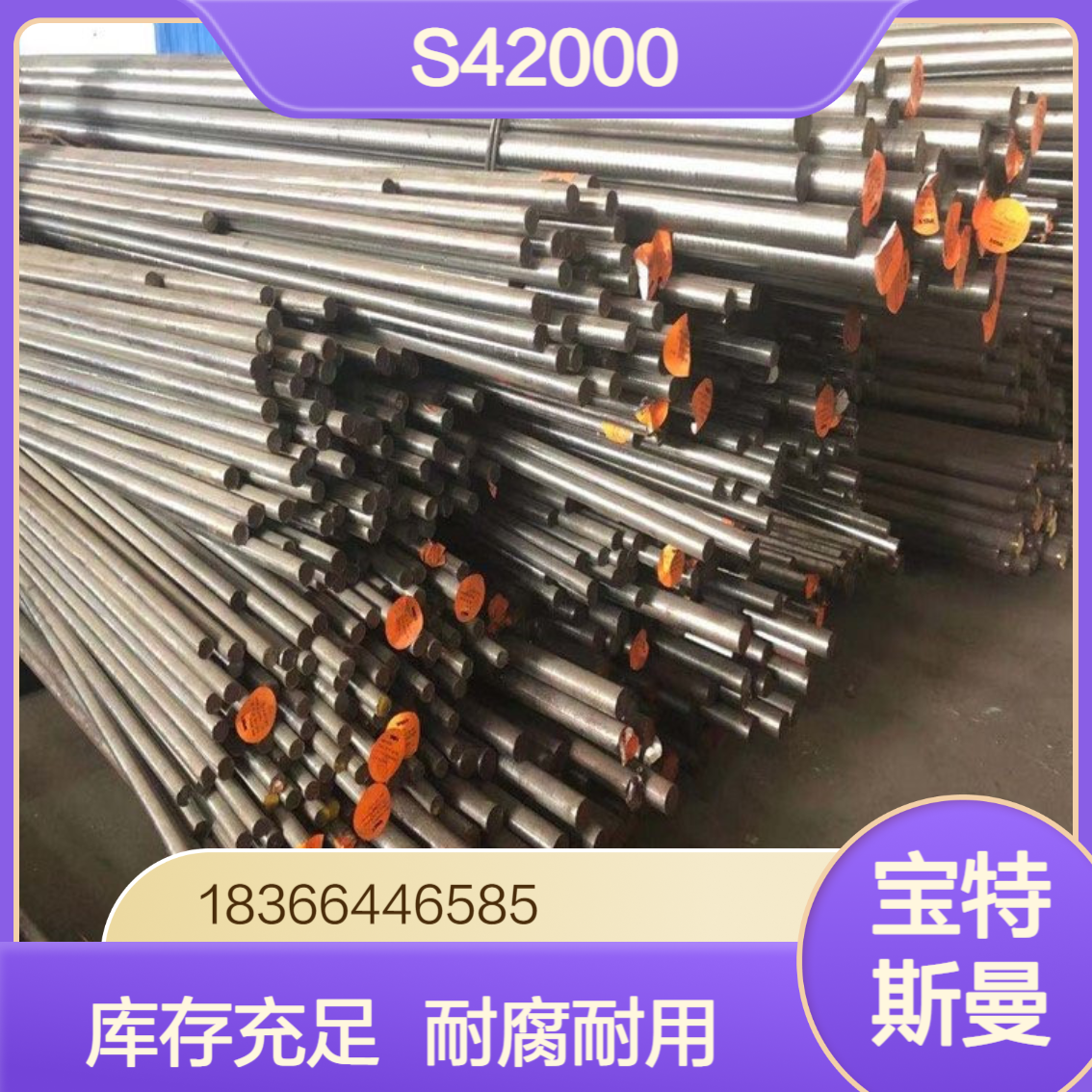 S42000易加工圆棒 不锈钢棒料耐腐蚀钢棒 规格多