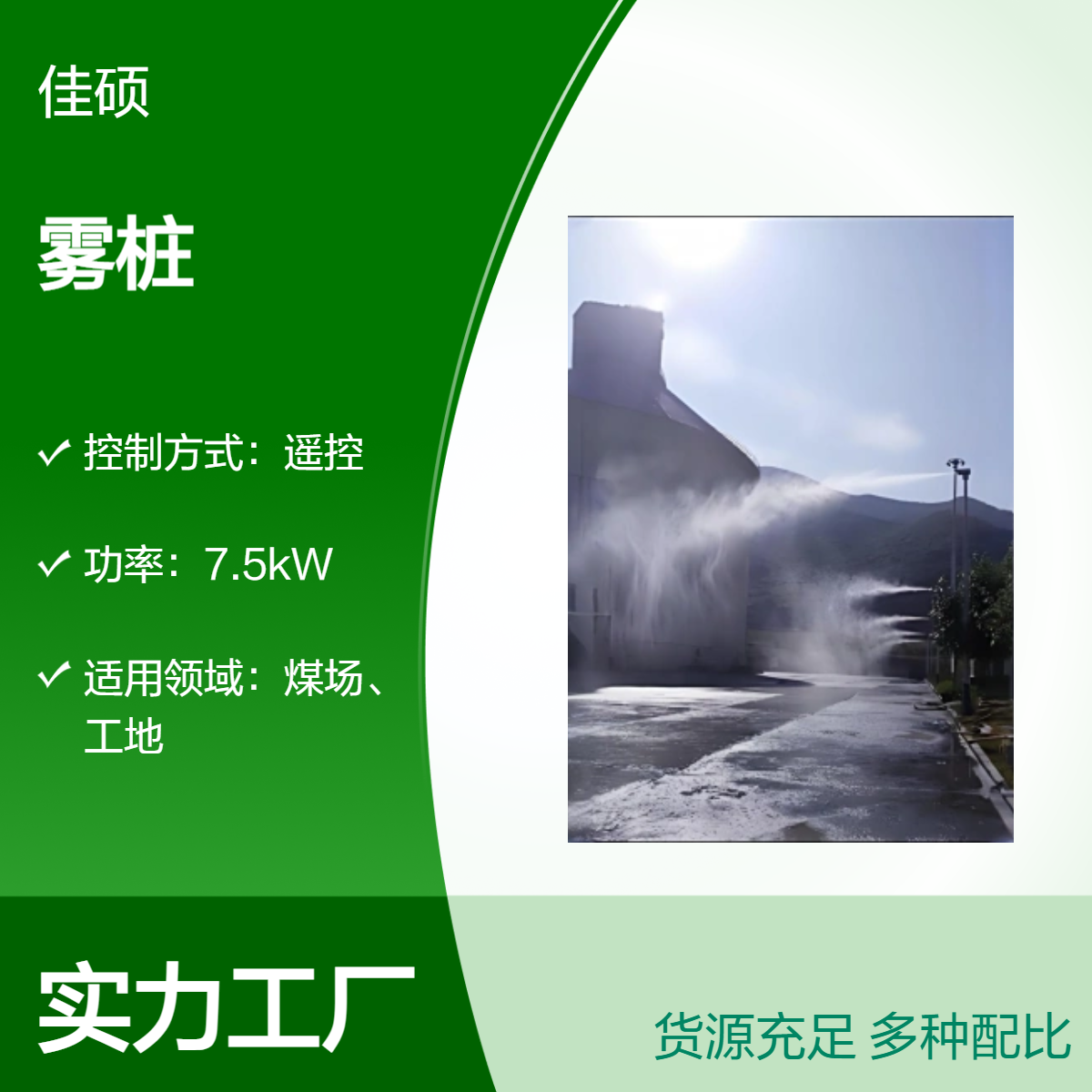 佳硕 7.5kW遥控雾桩 25m煤场工地专用降尘设备 35dB低噪