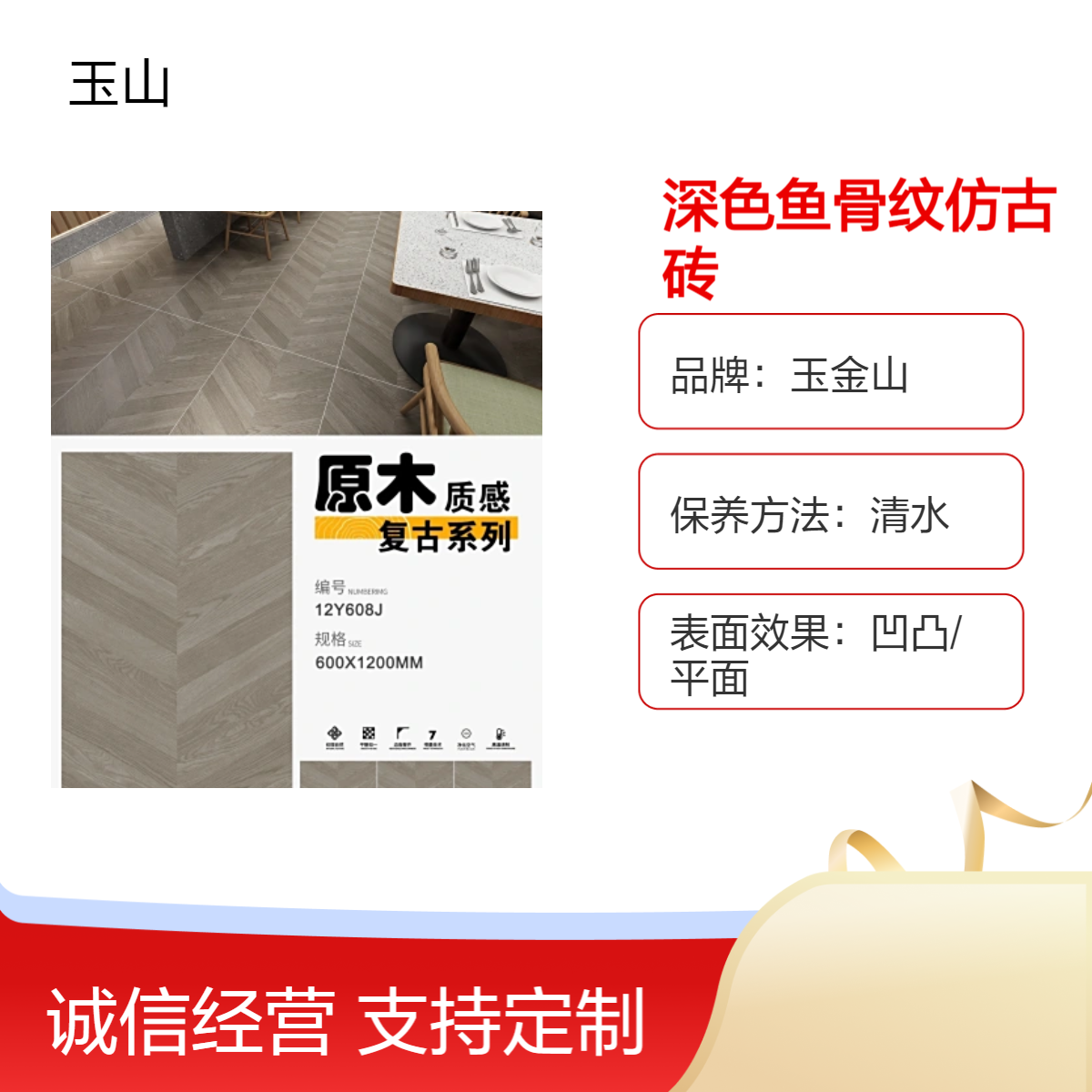 深色鱼骨纹仿古砖 室内外通用 防滑耐磨优等品 中式古典风 耐污抗冻