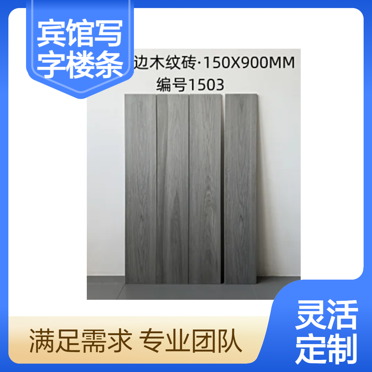 宾馆写字楼精装木纹砖 条形金雕仿木砖 全瓷质经久耐用 项目可定制