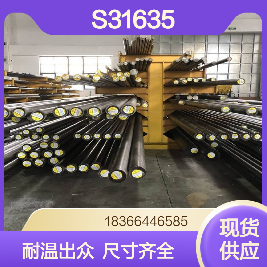 S31635圆棒耐高温 不锈钢光圆 直径尺寸齐全供应