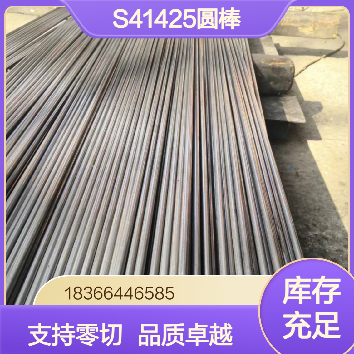 宝特斯曼 S41425不锈钢材料 热轧钢棒高强度圆棒