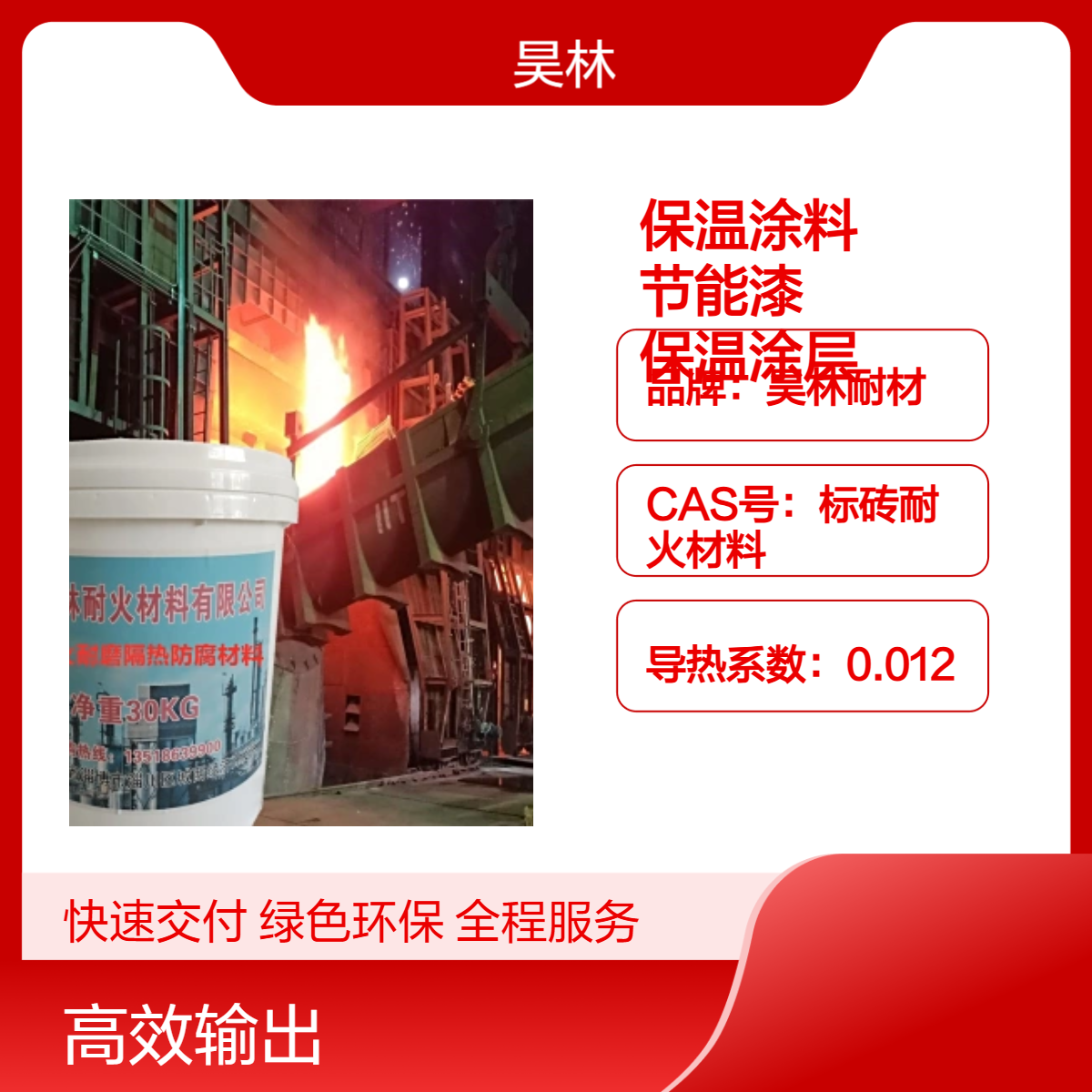 硅酸盐隔热材料 海泡石保温涂料 昊林耐材 稀土节能漆 硅酸镁保温涂层