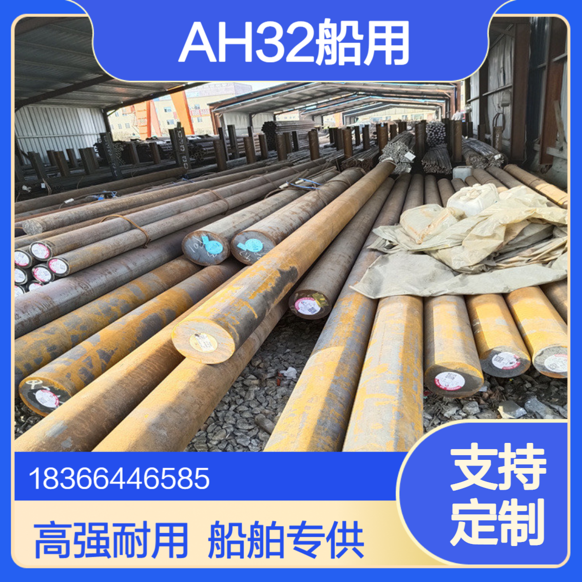 A131 AH32高强度船舶适用结构钢棒材 黑皮圆钢