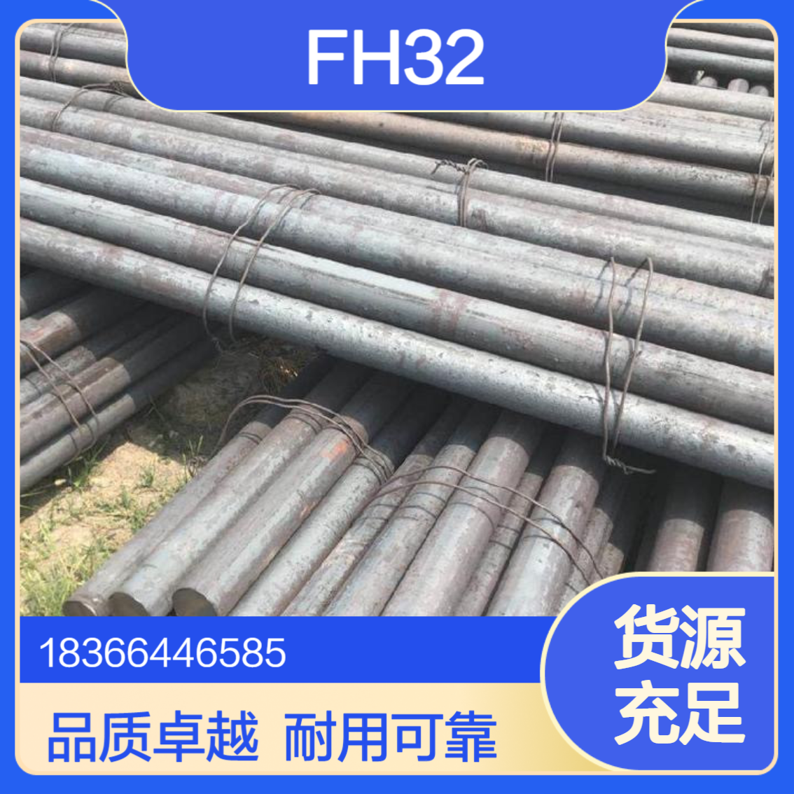 ASTMA131 FH32低合金钢棒材 良好韧性船用材料