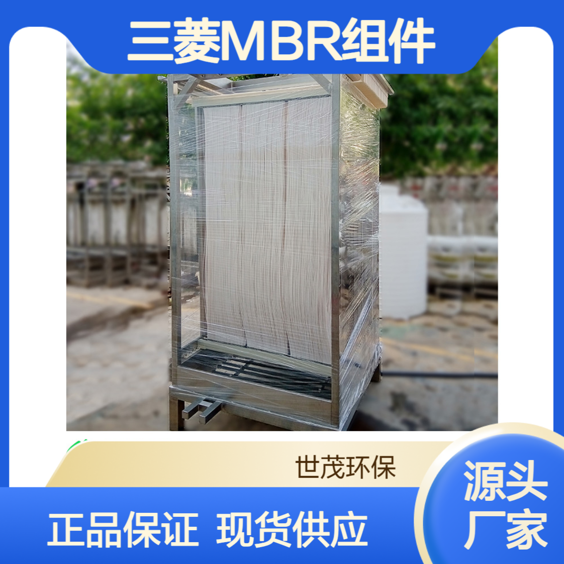 三菱MBR膜 工业废水处理专用膜组件 高耐化学性 长寿命低耗材成本