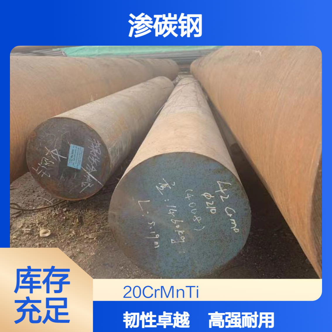 20CrMnTi渗碳钢高强度韧性 钢棒锻圆 直径多样