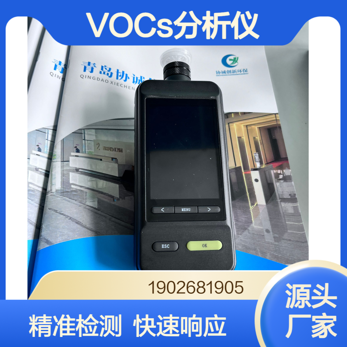 VOCs气体分析仪手持式挥发性有机化合物检测仪PID传感器