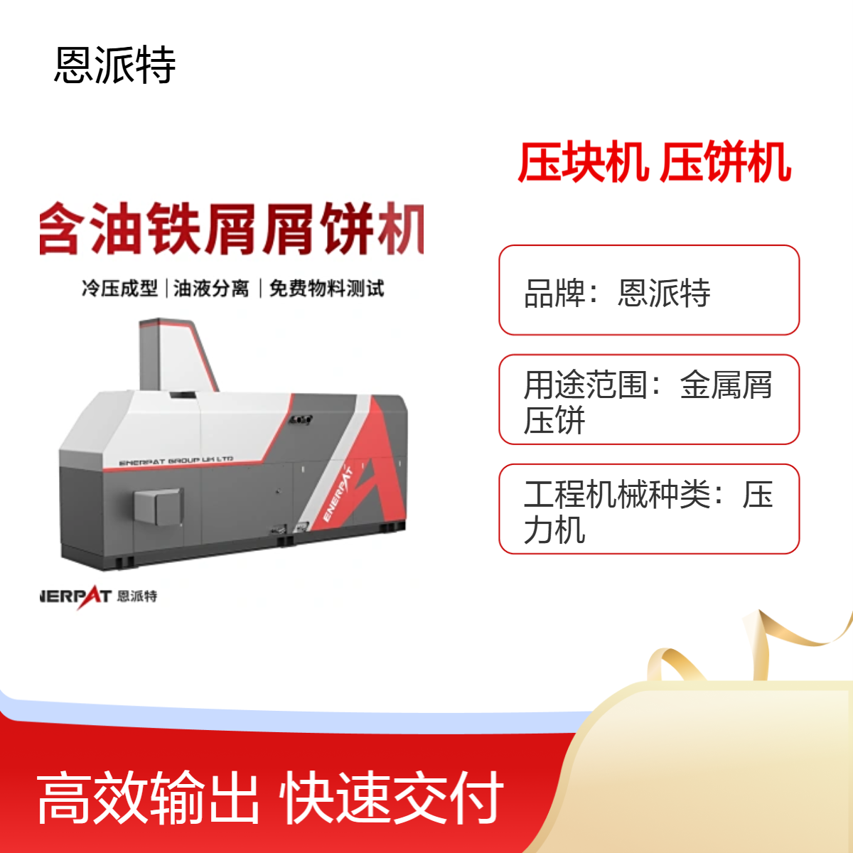 切削铝屑压块机 废旧金属屑压饼机 成型效果好 减少烧损率