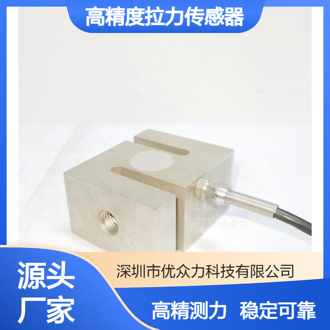 goldcells品牌 300KG高精度拉力传感器 JS-2HF-YL变送器4-20mA
