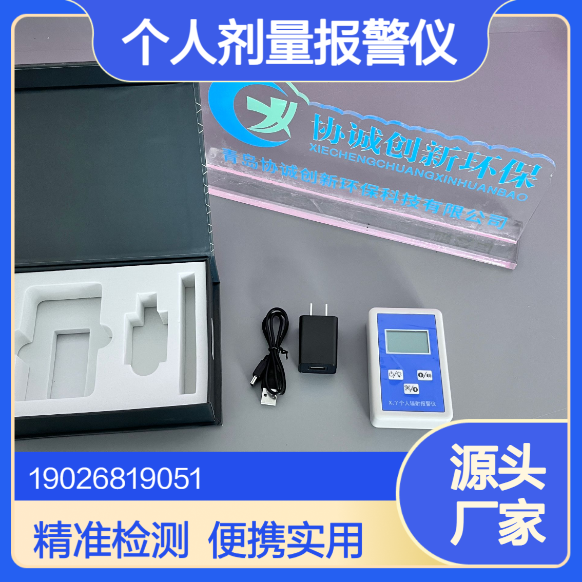 便携式个人剂量报警仪生态环境综合行政执法装备评估辐射检测仪