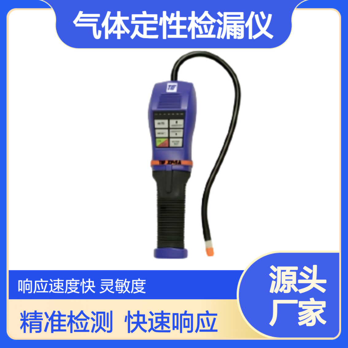 新业 XP-1A?SF6气体定性检漏仪 多功能卤素气体检测仪 现货
