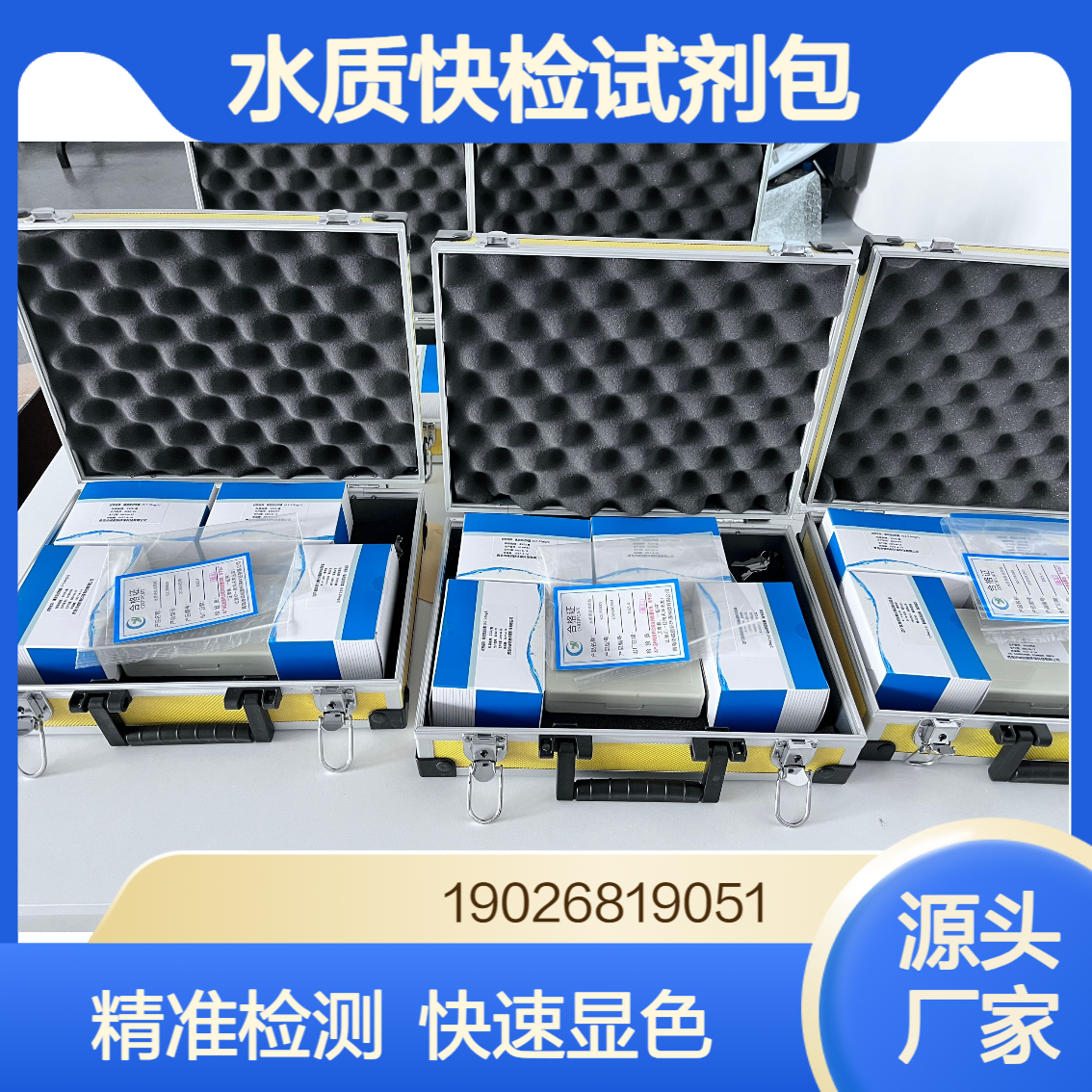 协诚快检试剂包废水水质快速检测可选择试纸比色管和试剂盒等类型