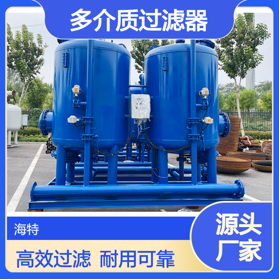 喷涂线工艺用水预处理 多介质石英砂过滤器 防止喷嘴堵塞