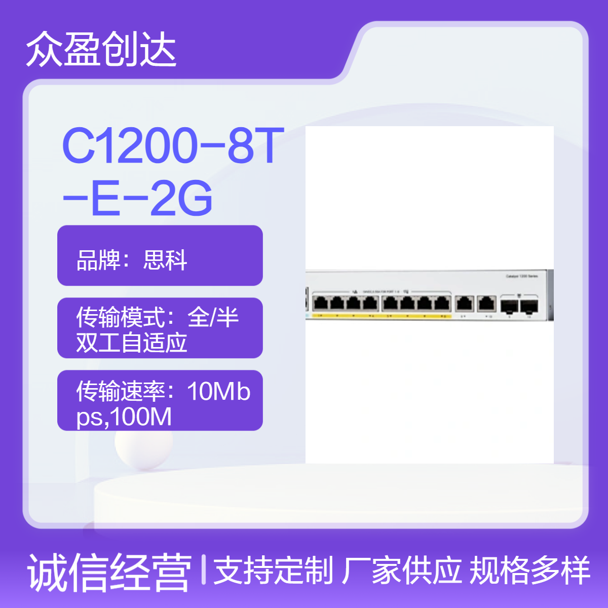思科 10x Gigabit Ethernet C1200-8T-E-2G 交换机