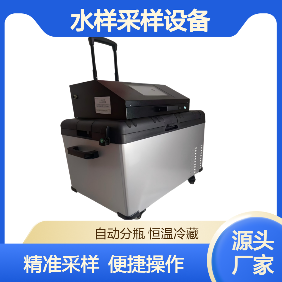 新业XY-8003TX便携式水样采样设备符合HJ/T 372-2007标准 操作简单