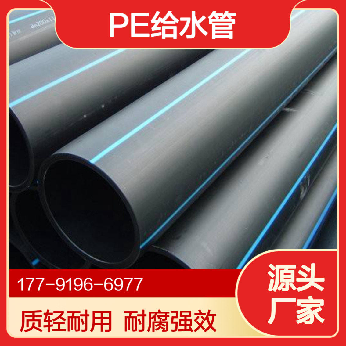 PE给水管 DN20-1600 热熔对接 耐腐蚀强 质轻 市政 厂区埋地供水