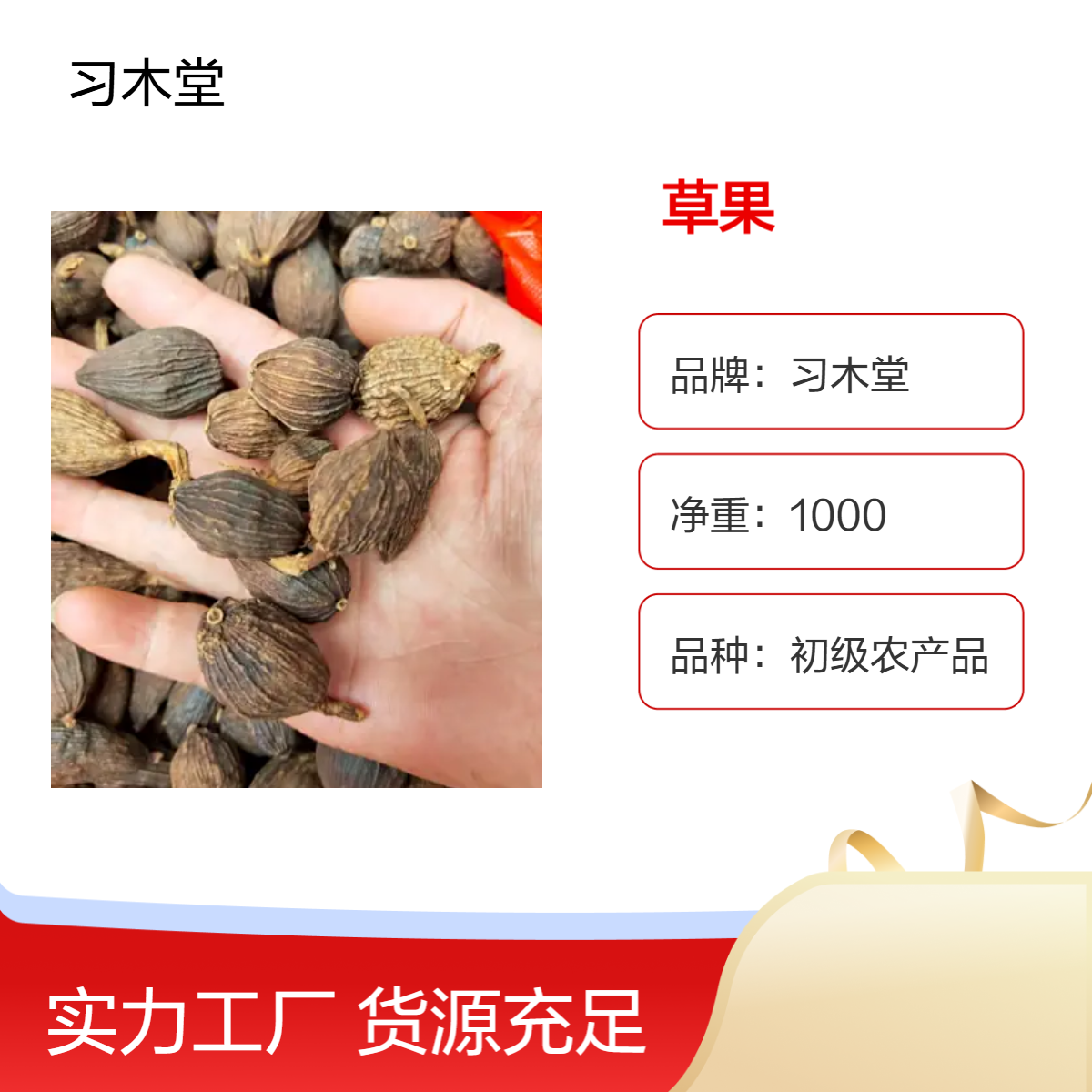 批发草果 草果仁 新货 无硫 颗粒饱满 产地直售 各种规格