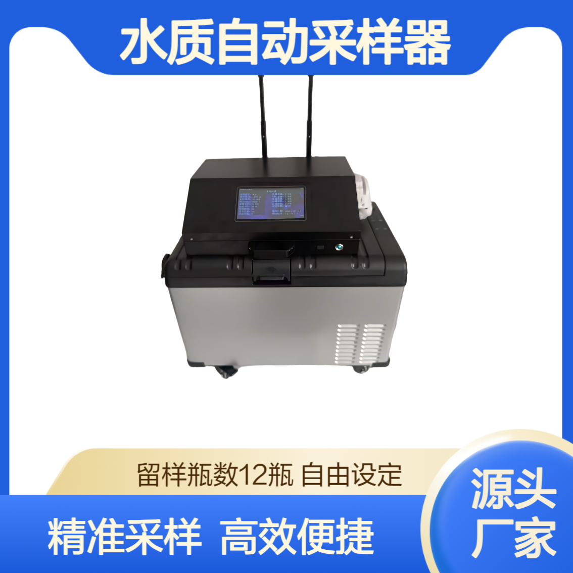 便携式多功能水质自动采样器XY-8003TX水样采样设备 推拉杆移动