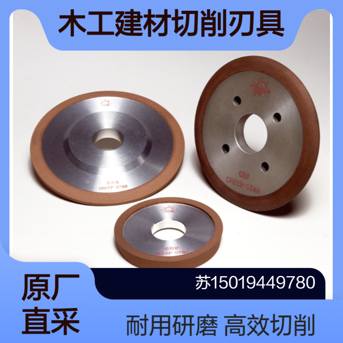 Asahi Diamond 钻石砂轮 CS1 CS2 CS5木工及建材切削刃具研磨用