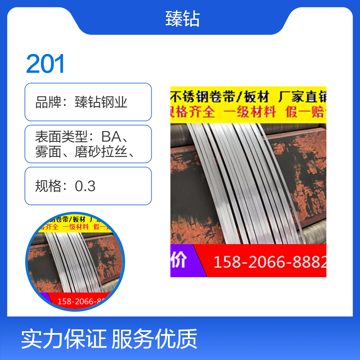 201高铜不锈钢卷料 五金制品拉伸材料 含铜量高 半铜钢带