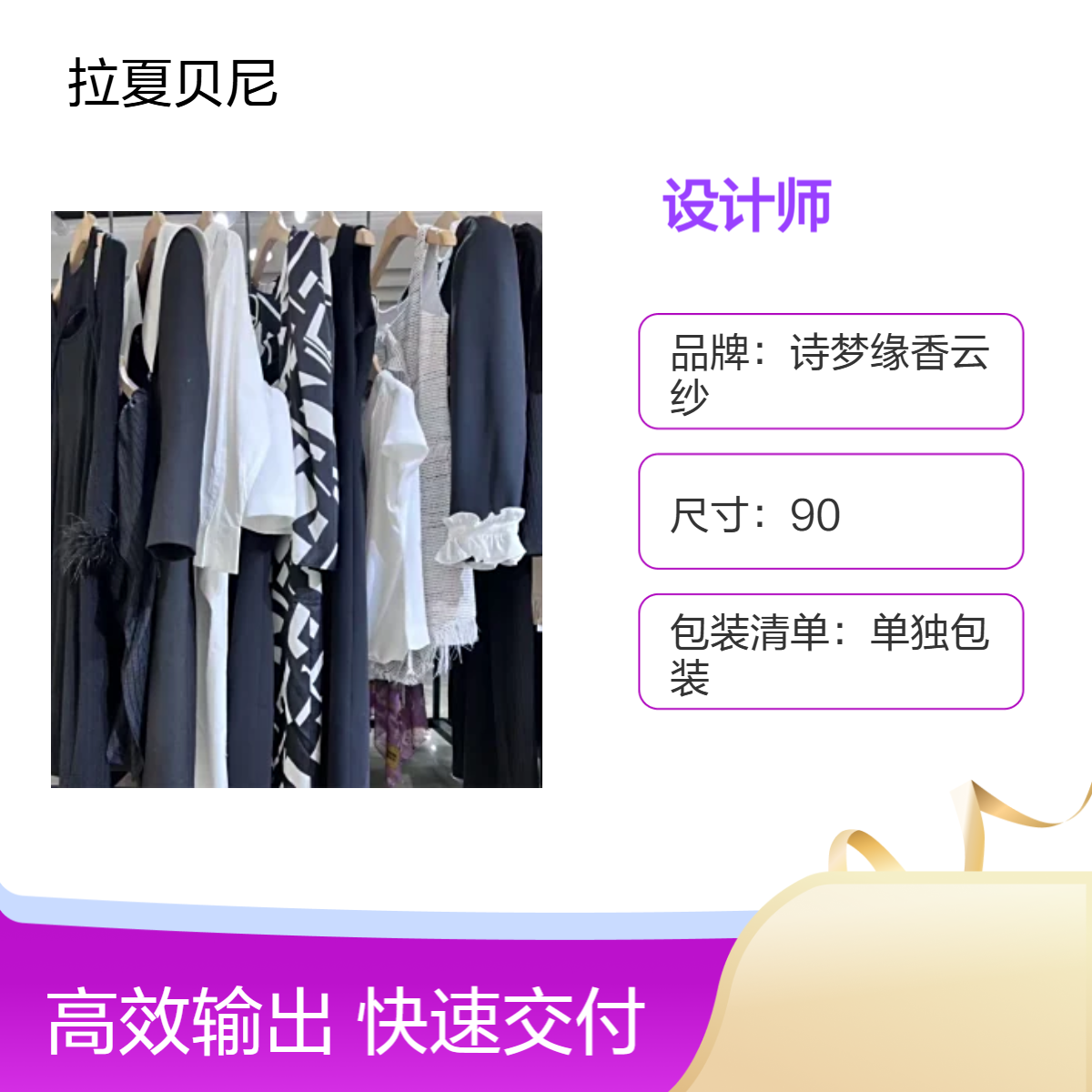 徐杉sherry设计师品牌 老佛爷K牌 买手服装店批发
