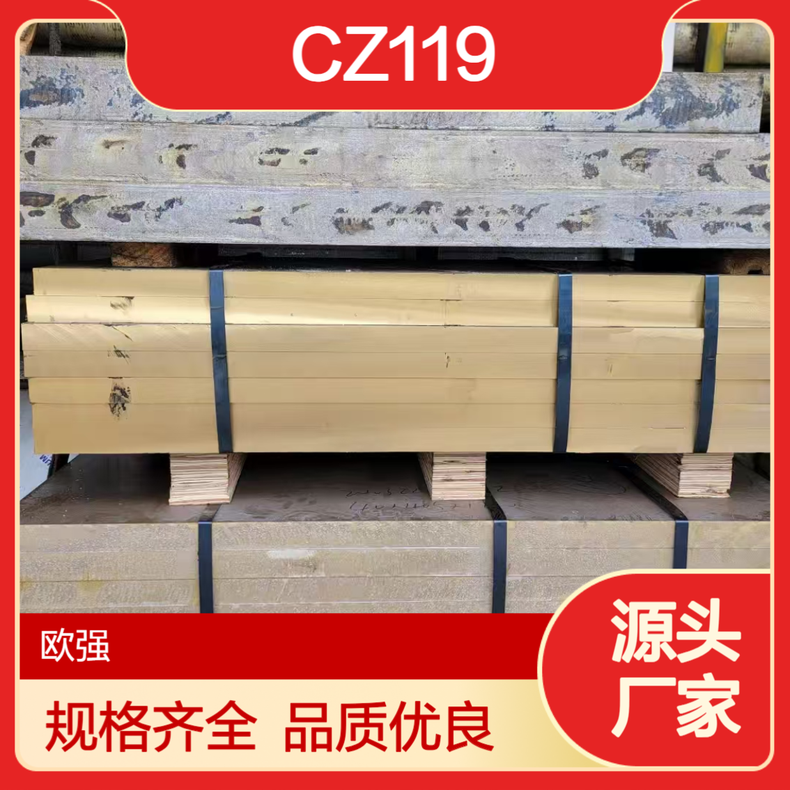 CZ119铅黄铜 CZ124铜板铜棒 规格齐全 源头厂家