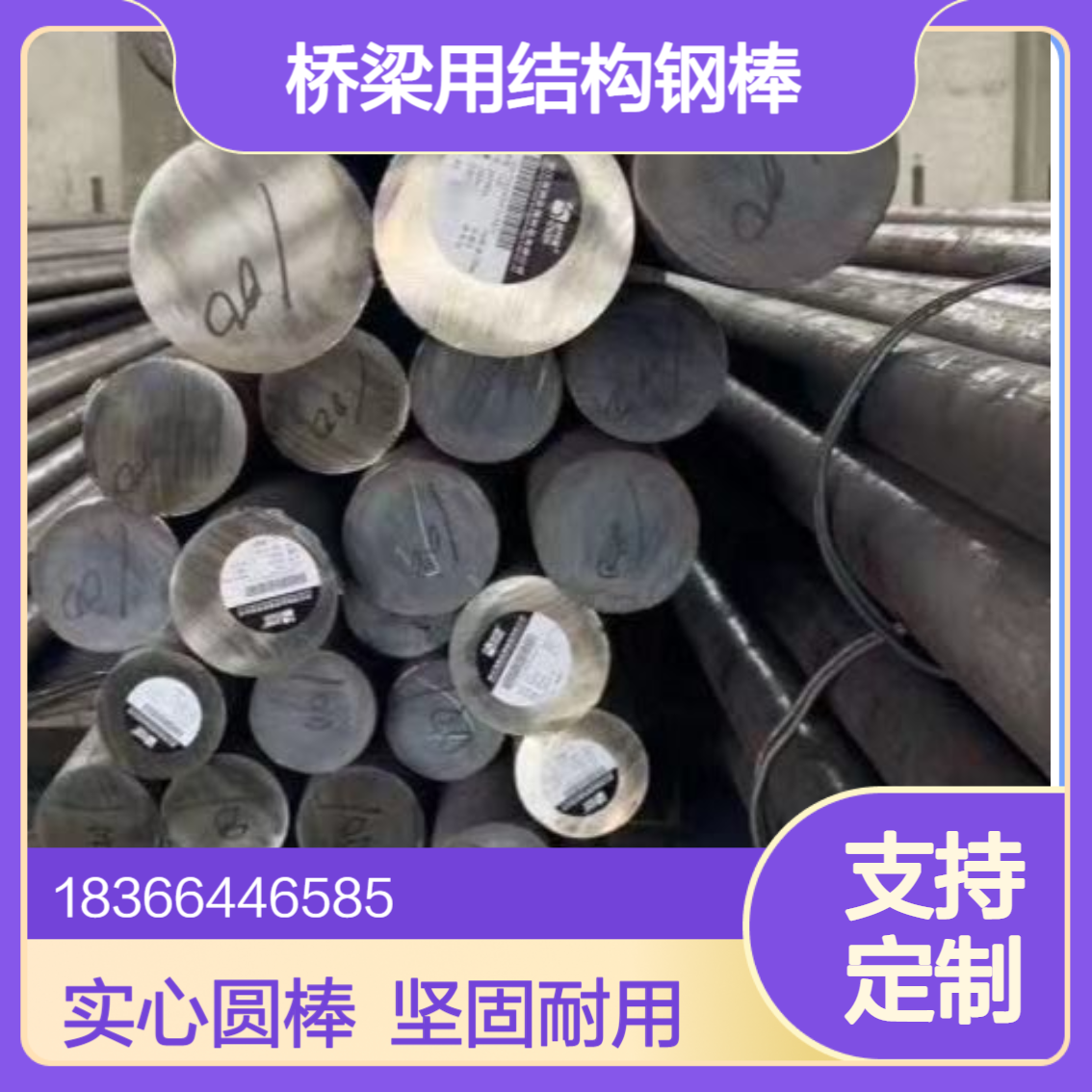 ASTM A709 Gr36桥梁用结构钢棒料 低合金高强度