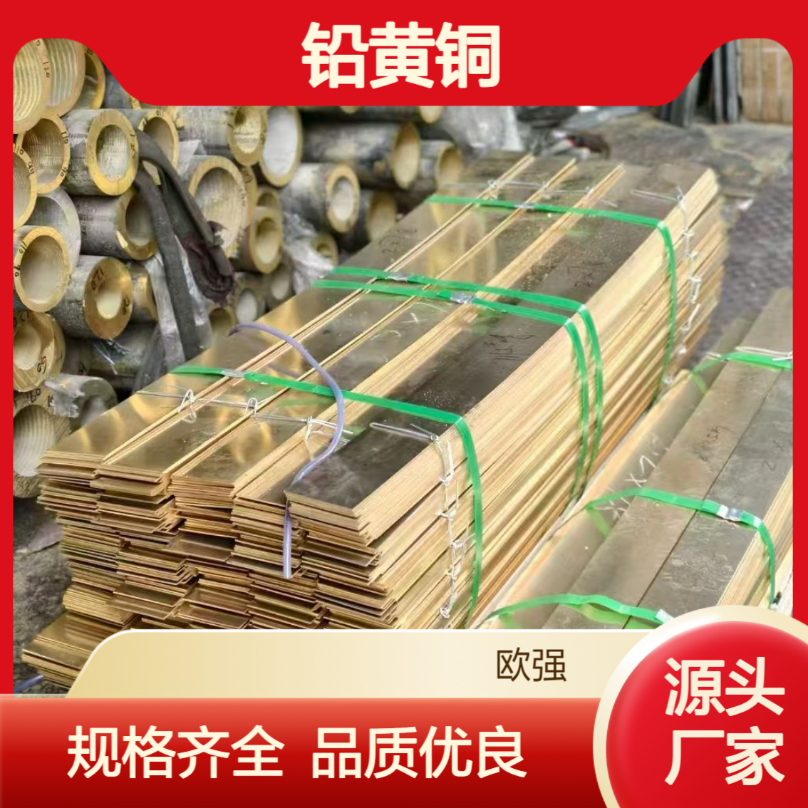 CuZn37Pb0.5铅黄铜2.0332铜棒铜板铜排 规格齐全