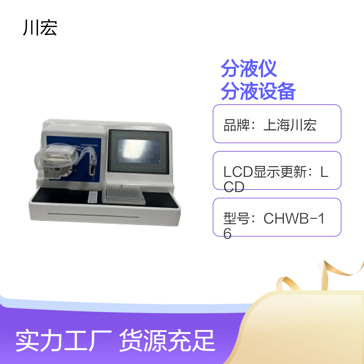 全自动微量分液仪 CHZDFY-8 高精度蠕动泵分液设备