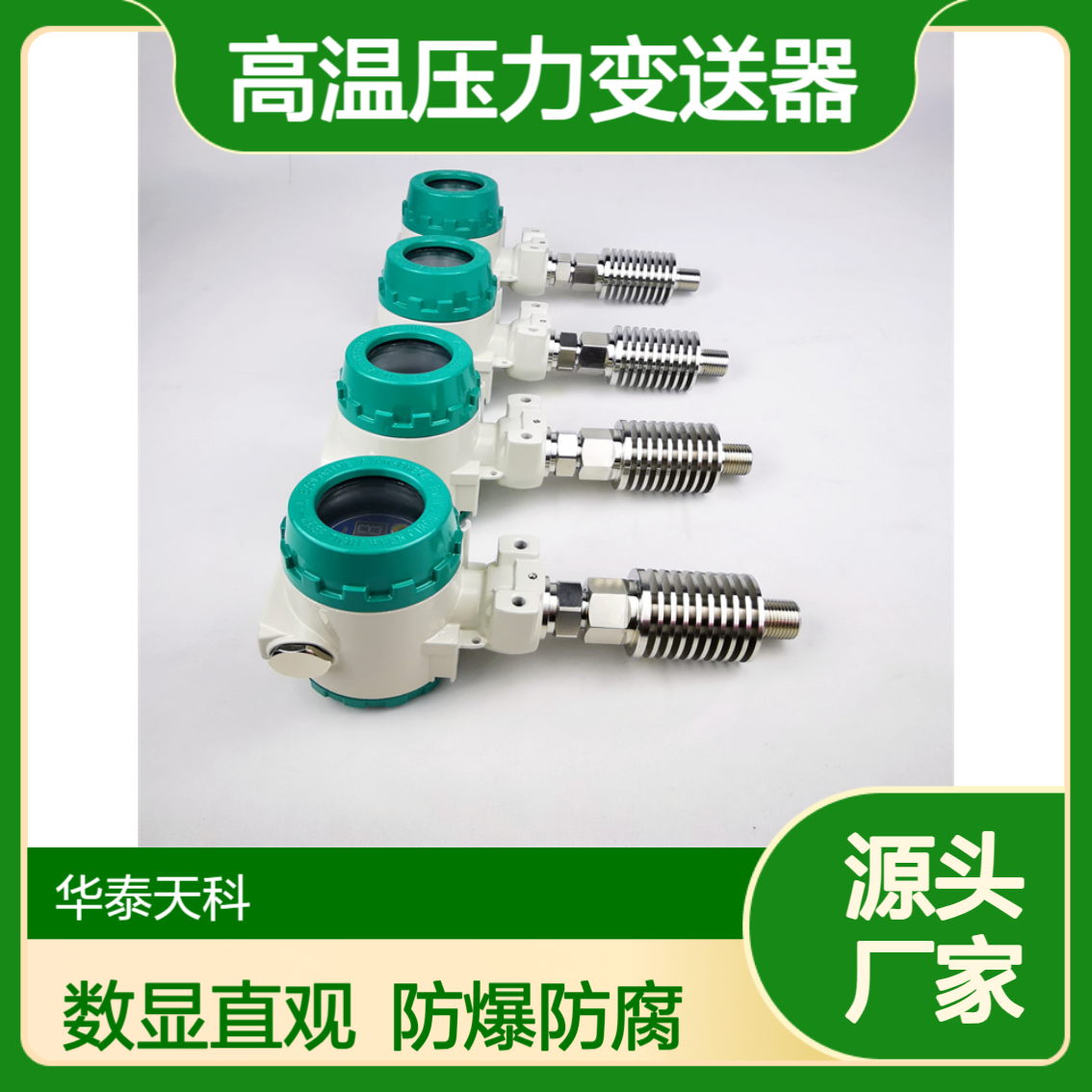 高温压力变送器 螺纹安装 四线制 泥浆储罐可用 防爆防腐 连续测量