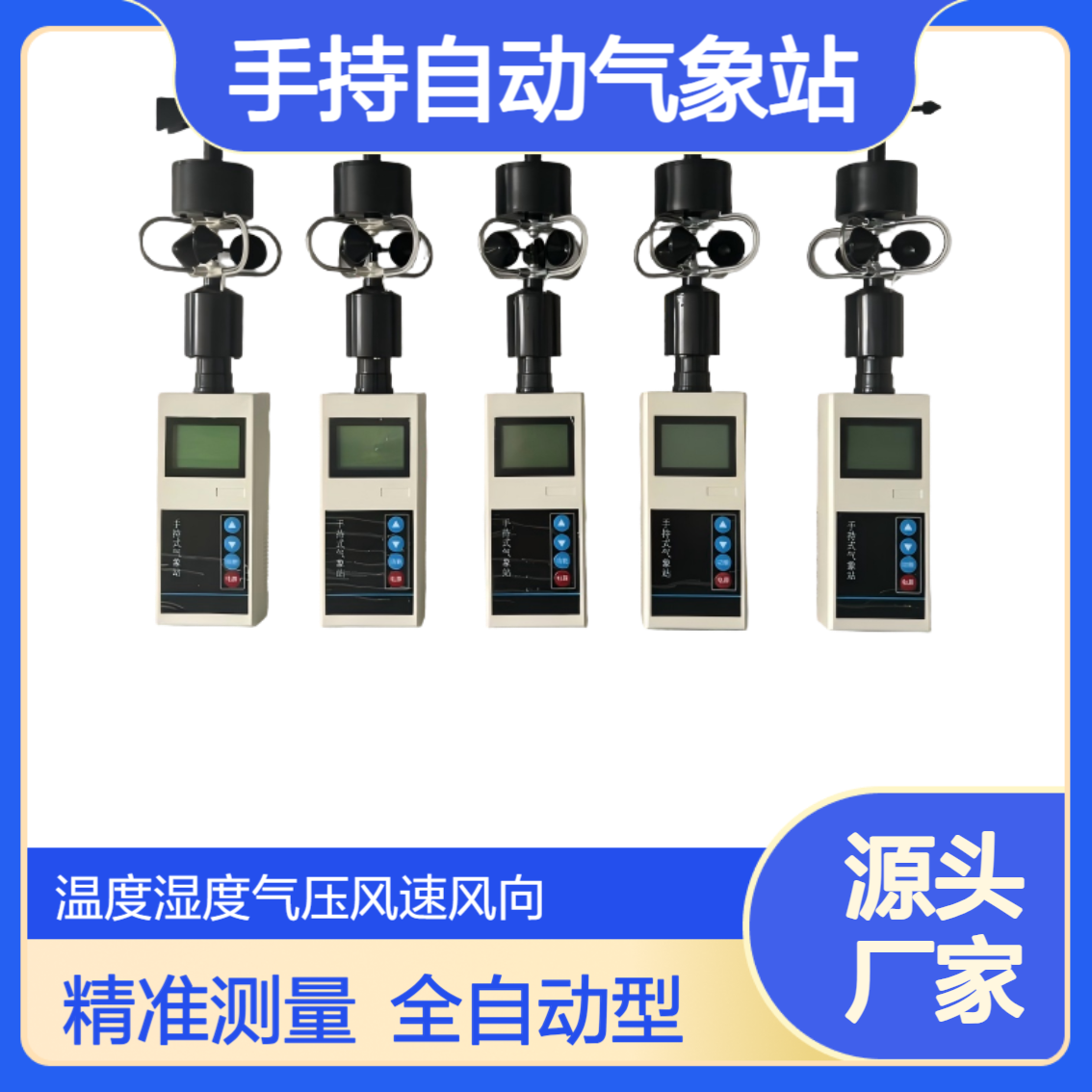 手持自动气象站XY-FYQ4 气象预警和环境监测五要素全参数显示