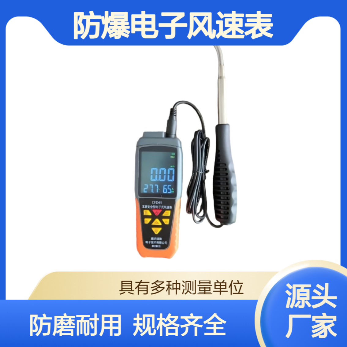 新业 防爆电子风速表CFD25（A）测量风速、风 量、风 温、湿度的功能