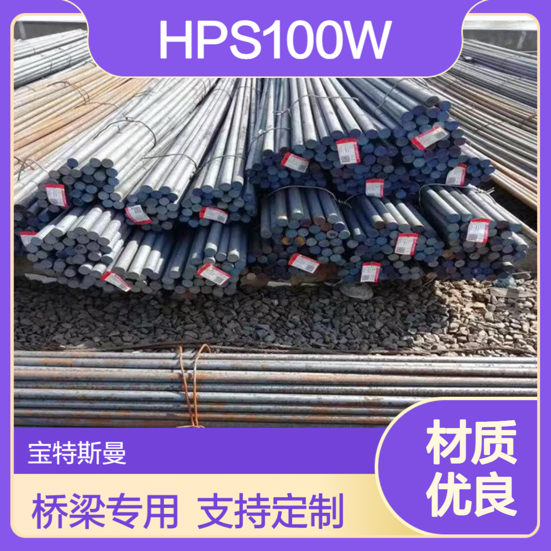 美标A709 HPS100W桥梁钢 低合金钢棒较好的焊接性